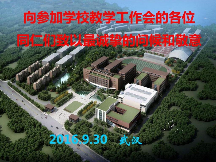 在高职教育诊断与改进工作会上的讲话马必学图文.ppt.ppt_第1页