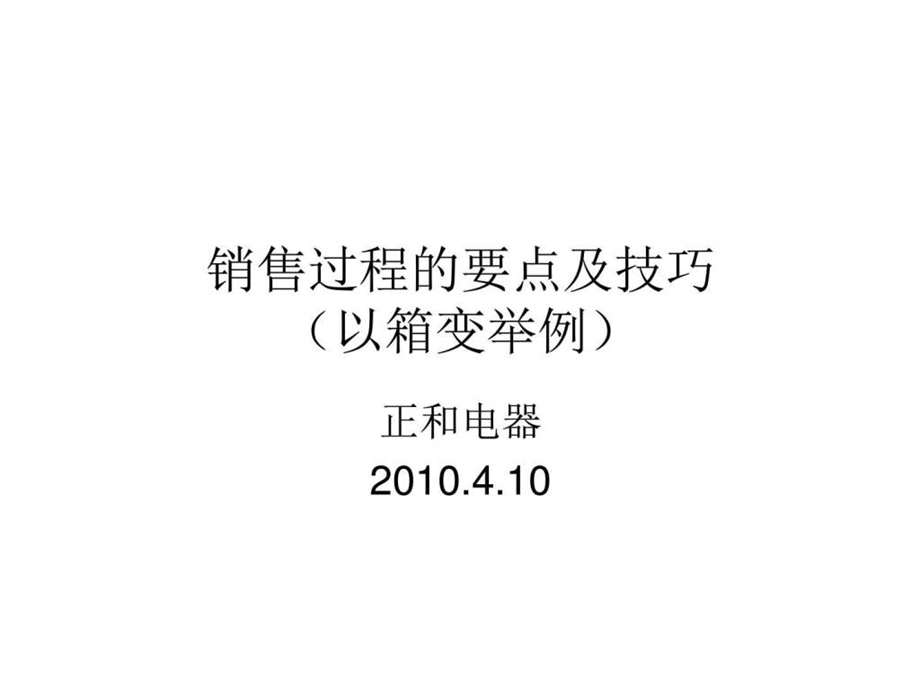 电器销售培训图文.ppt.ppt_第1页