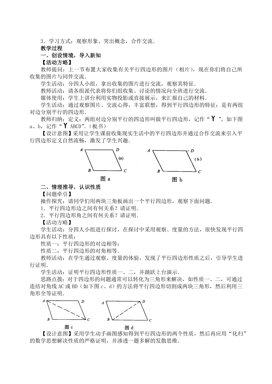 八年级数学平行四边形教案.doc_第3页