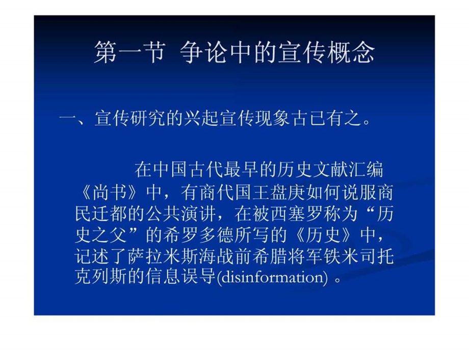 第四章大众传播中的宣传与说服.ppt.ppt_第2页