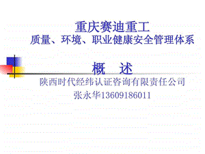 三标体系整合概述.ppt.ppt