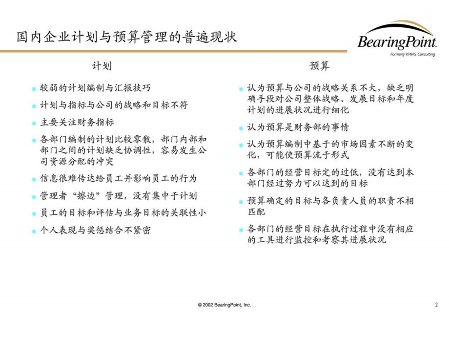 毕马威全面预算管理介绍.ppt.ppt_第3页