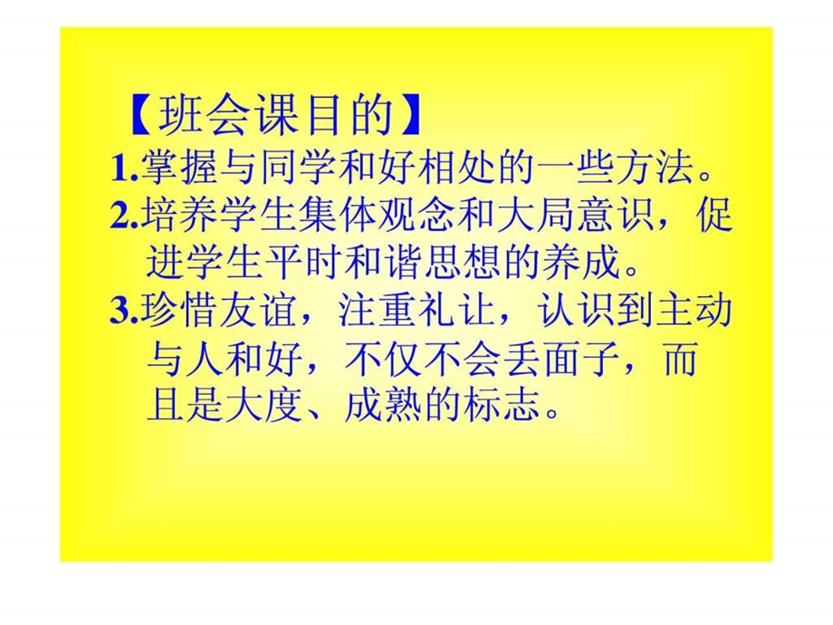 和为贵正确处理同学矛盾之道1678527626.ppt.ppt_第2页