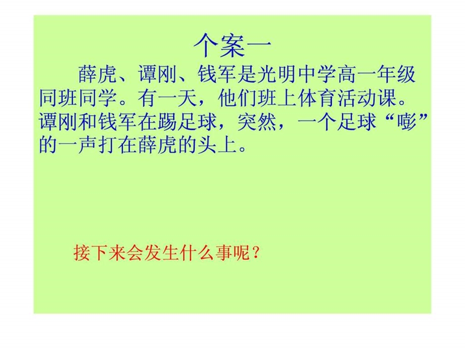 和为贵正确处理同学矛盾之道1678527626.ppt.ppt_第3页