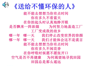 综合实践《校园环保意识》.ppt