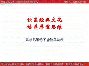 作文素材积累经典思想文化图文.ppt.ppt