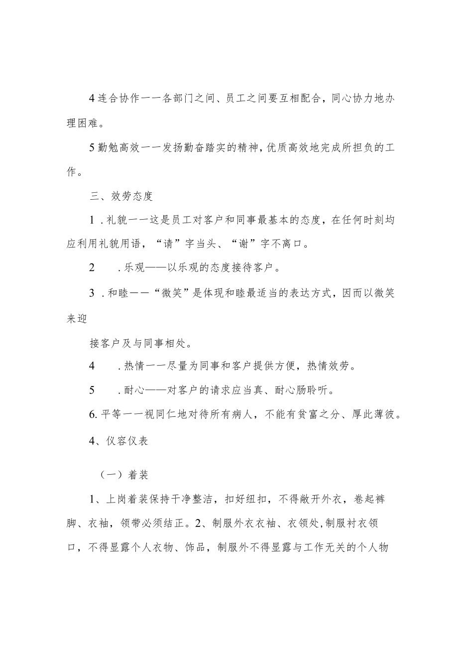 保安员在岗培训法律.docx_第2页