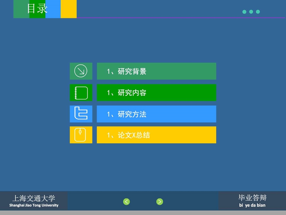 蓝色简约毕业论文答辩精美PPT模板图文.ppt.ppt_第2页