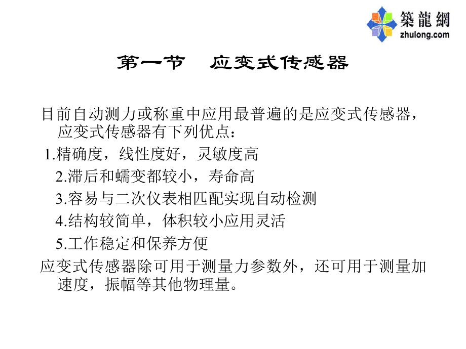 第5章RLC传感器.ppt_第2页