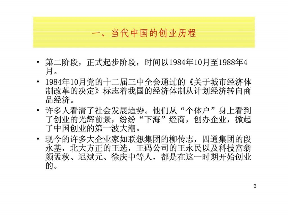中国大学生创业.ppt_第3页