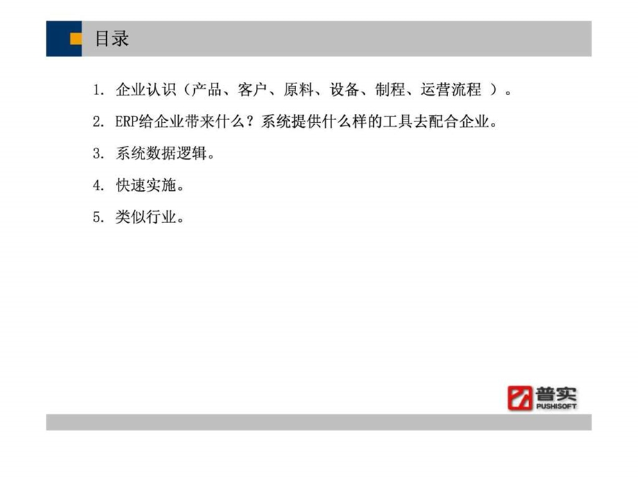 ERP案例塑胶注塑行业图文.ppt.ppt_第2页