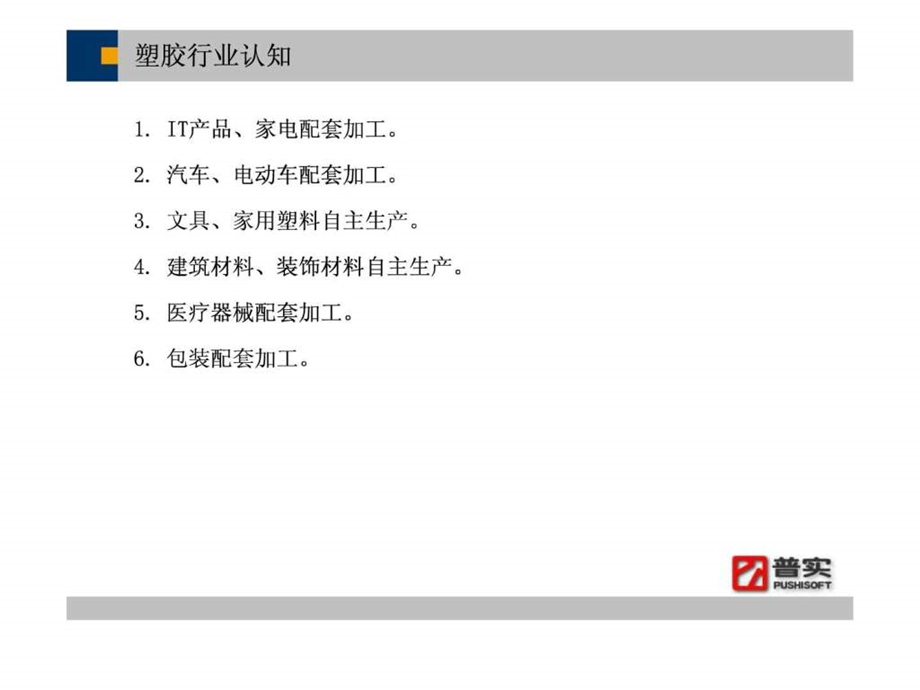 ERP案例塑胶注塑行业图文.ppt.ppt_第3页