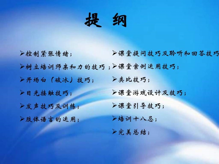 职工培训教学研讨会.ppt_第3页