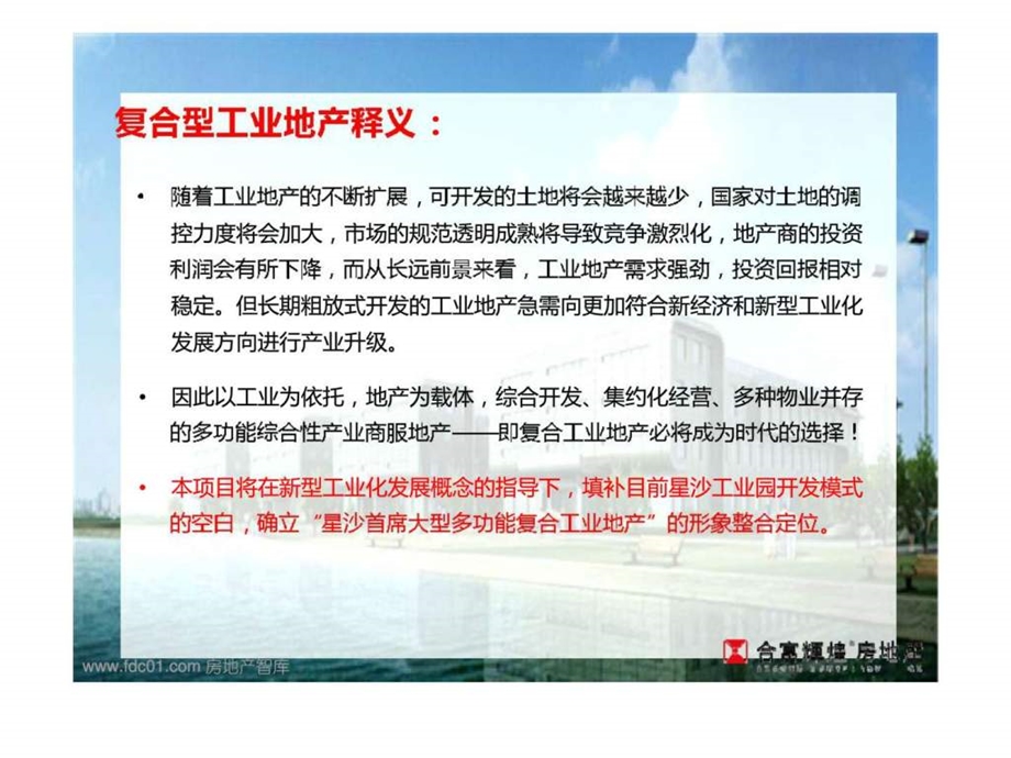 星沙千亩工业园项目发展思路报告.ppt_第3页