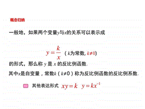 北师大版反比例函数教案PPT1216学生用.ppt.ppt