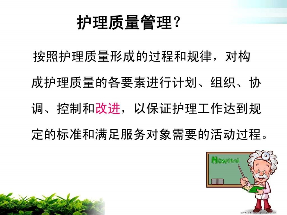 潘爱红护理质量新图文.ppt.ppt_第3页