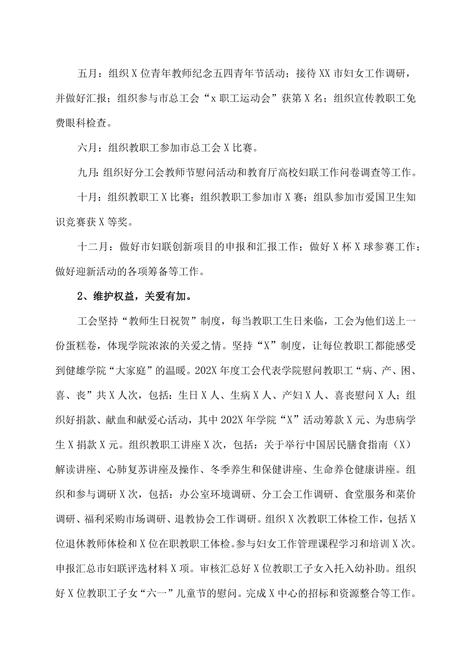 XX高等职业技术学院202X年度工会工作总结.docx_第3页