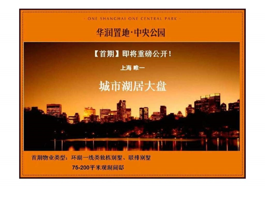 华润置地中央公园项目企划案.ppt.ppt_第2页