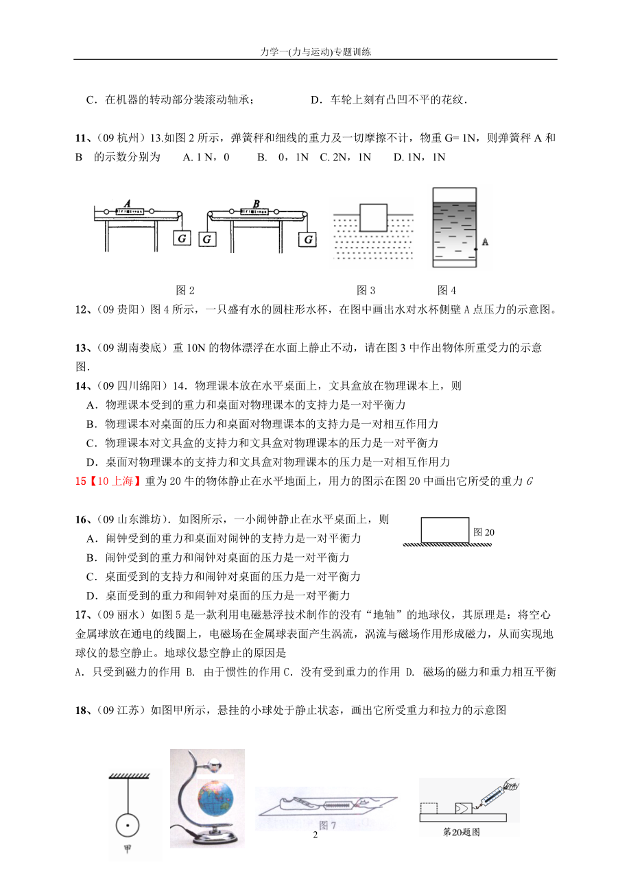 力学一专题训练.doc_第2页