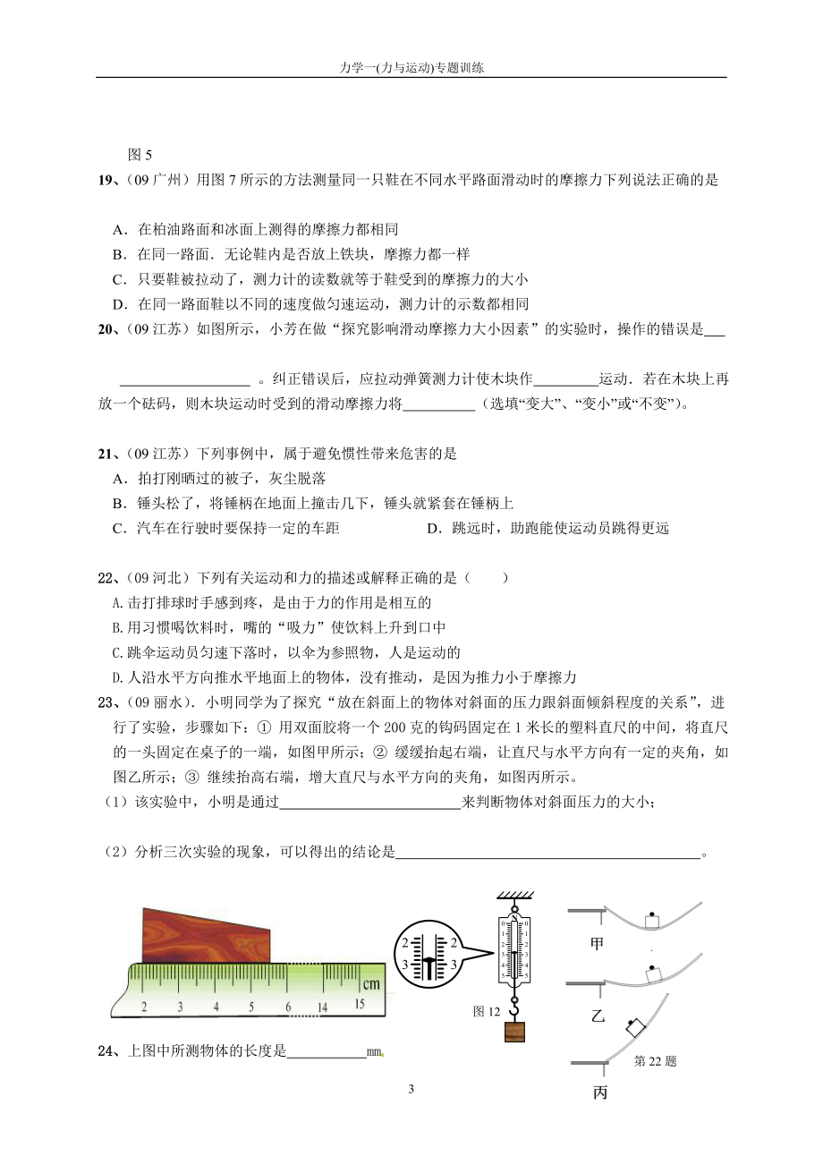 力学一专题训练.doc_第3页