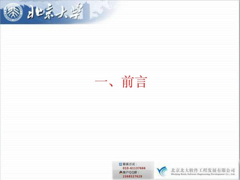 党务信息管理.ppt.ppt_第3页