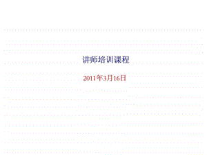 培训讲师课堂注意事项.ppt.ppt