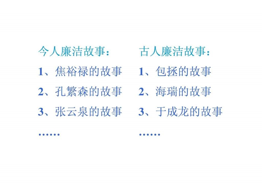 廉政文化进校园1445822027.ppt_第3页