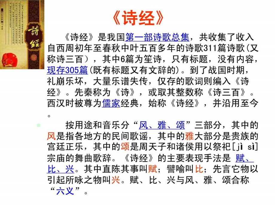 诗经两首关雎蒹葭课件陈远超1020.ppt_第3页