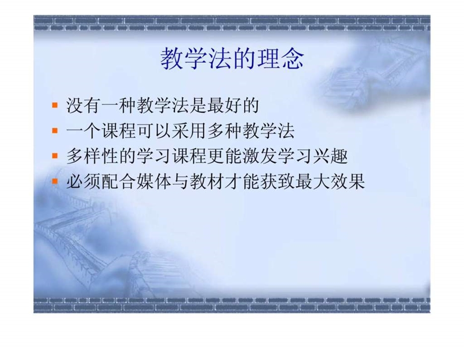 有效的讲课方法与授课技巧.ppt_第2页