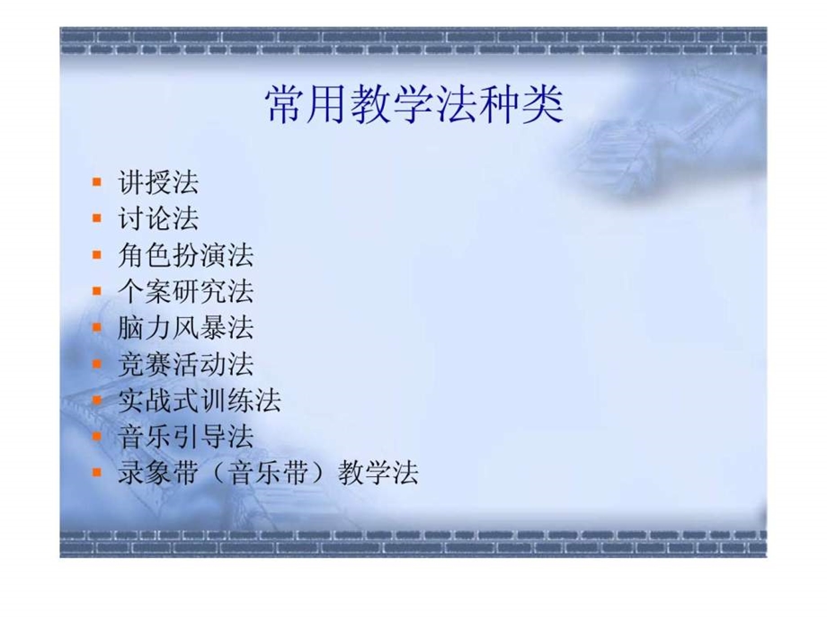 有效的讲课方法与授课技巧.ppt_第3页