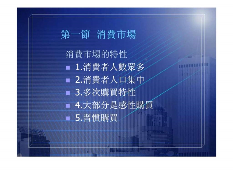 市场定位与区隔.ppt_第2页