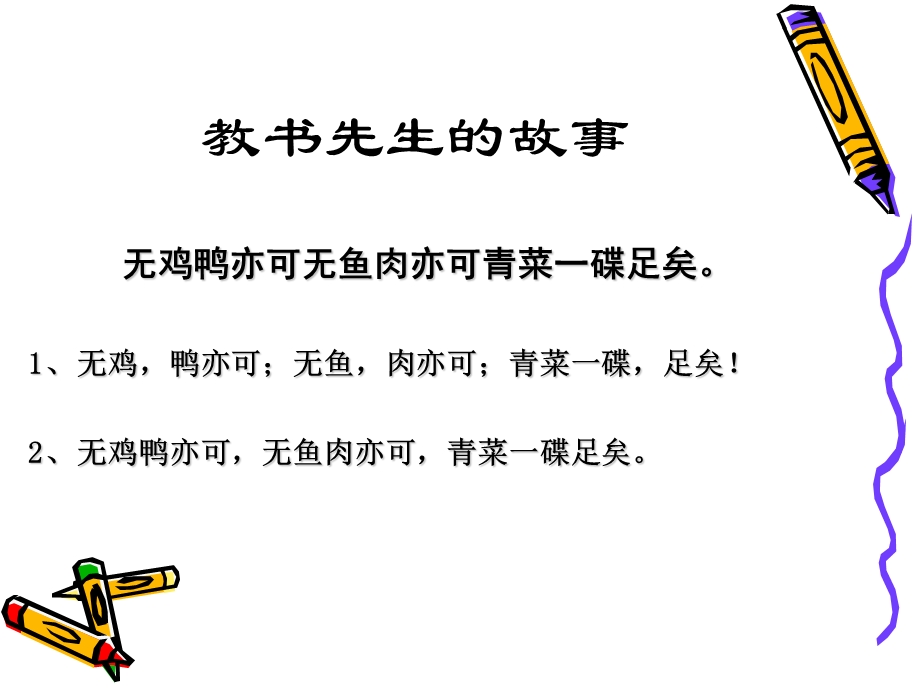 语文专项训练：正确使用标点符号课件.ppt_第1页