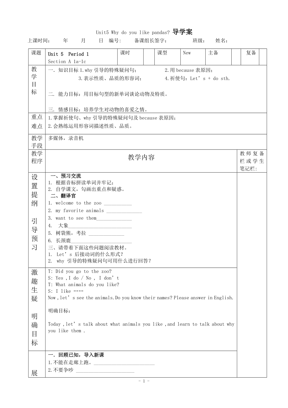 新授课导学案-表格式.doc_第1页