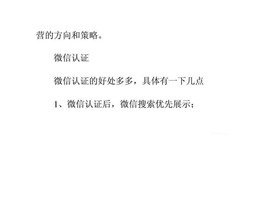 微信营销方案怎么写1459513118.ppt_第3页