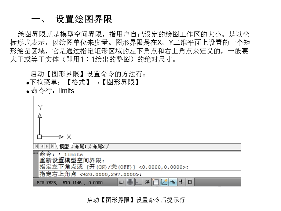 CAD绘图环境设置.ppt_第2页