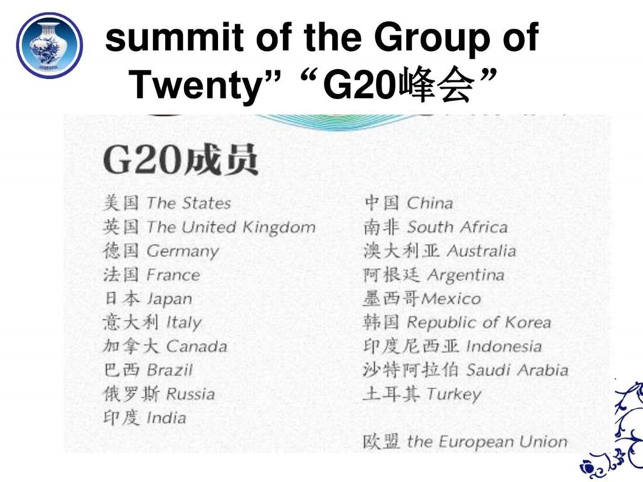 杭州G20峰会图文1944471947.ppt.ppt_第2页