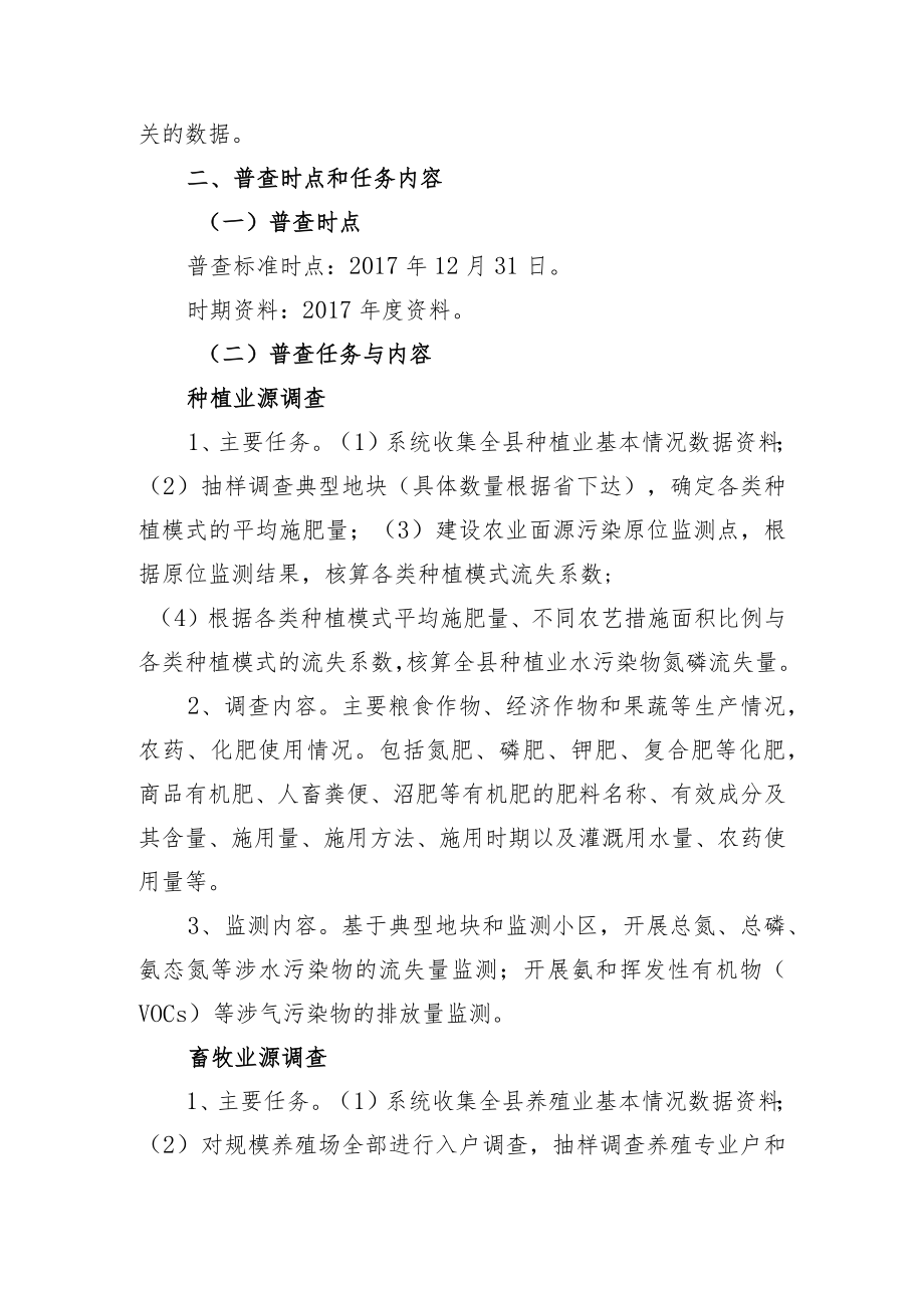 白沙黎族自治县农业局第二次农业污染源普查实施方案.docx_第2页