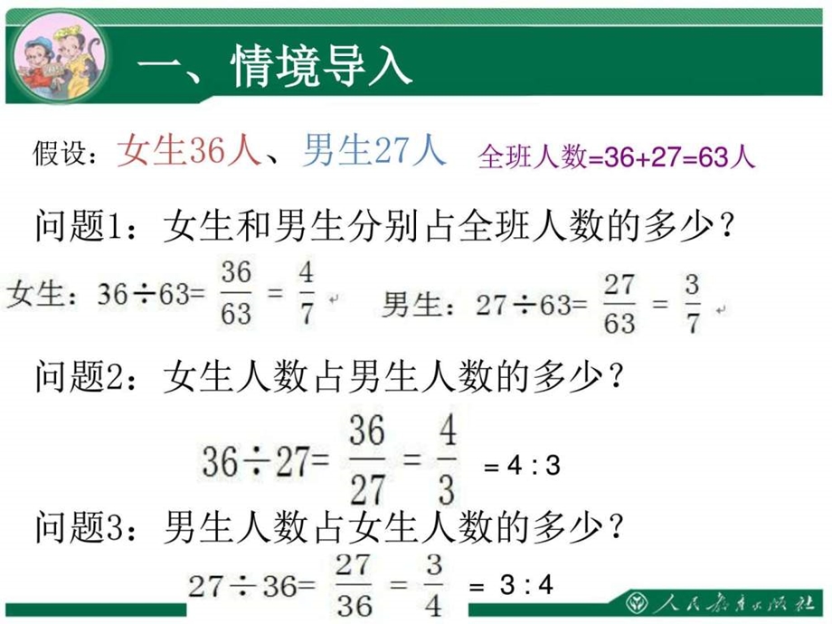 按比分配解决问题图文.ppt_第2页