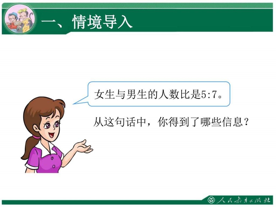 按比分配解决问题图文.ppt_第3页