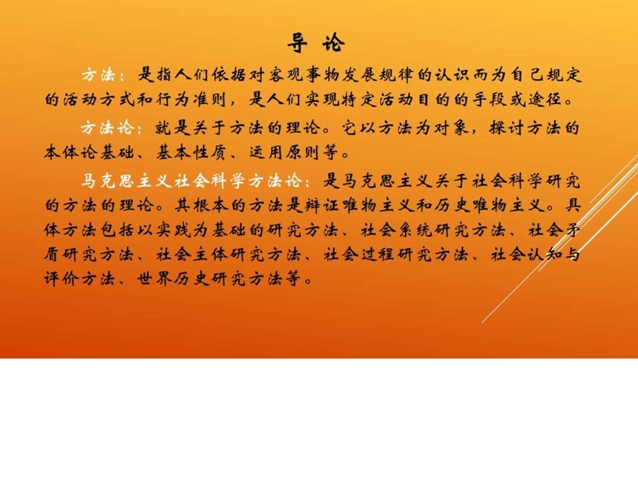 第一讲以实践为基础的研究方法图文.ppt_第2页