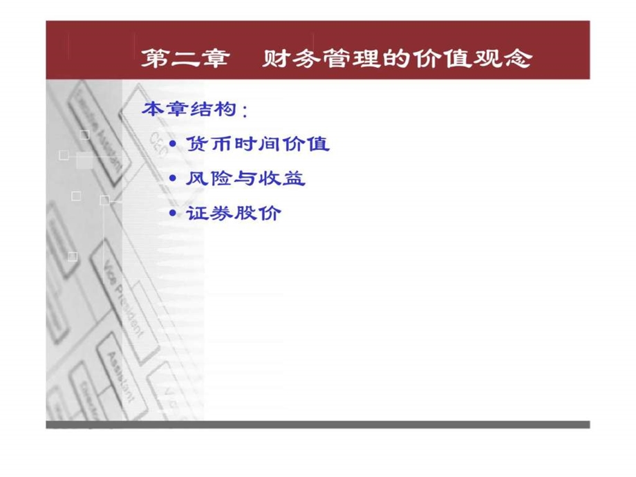 第二章财务管理的价值观念1443931228.ppt_第2页