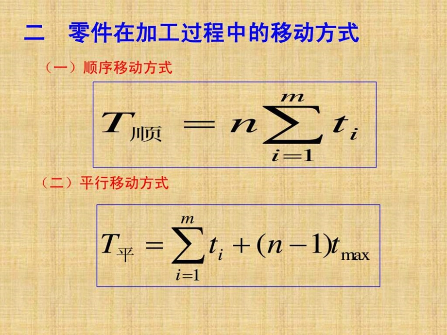 运营管理计算题总结.ppt_第3页