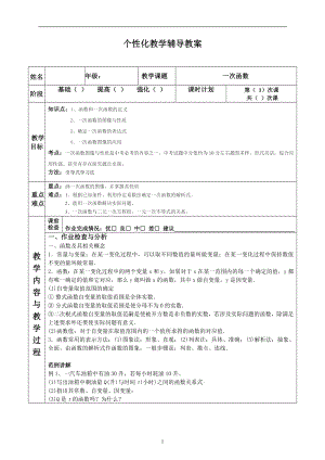 初中数学一次函数教案.doc