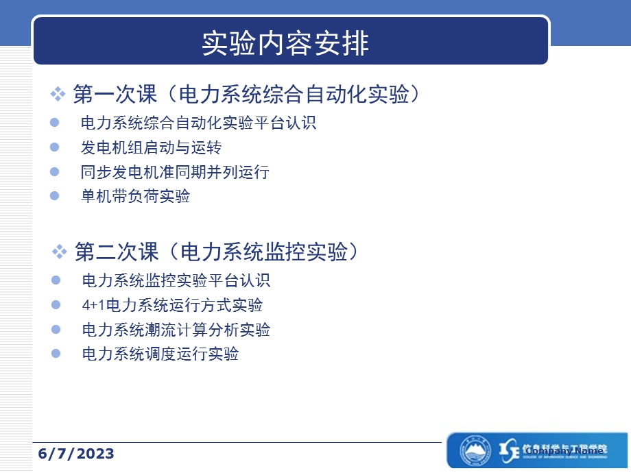 电力系统分析实验一课件0513.ppt_第2页