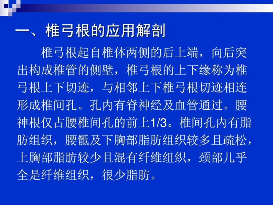 椎弓根螺钉内固定多种定位方式的比较.ppt_第2页