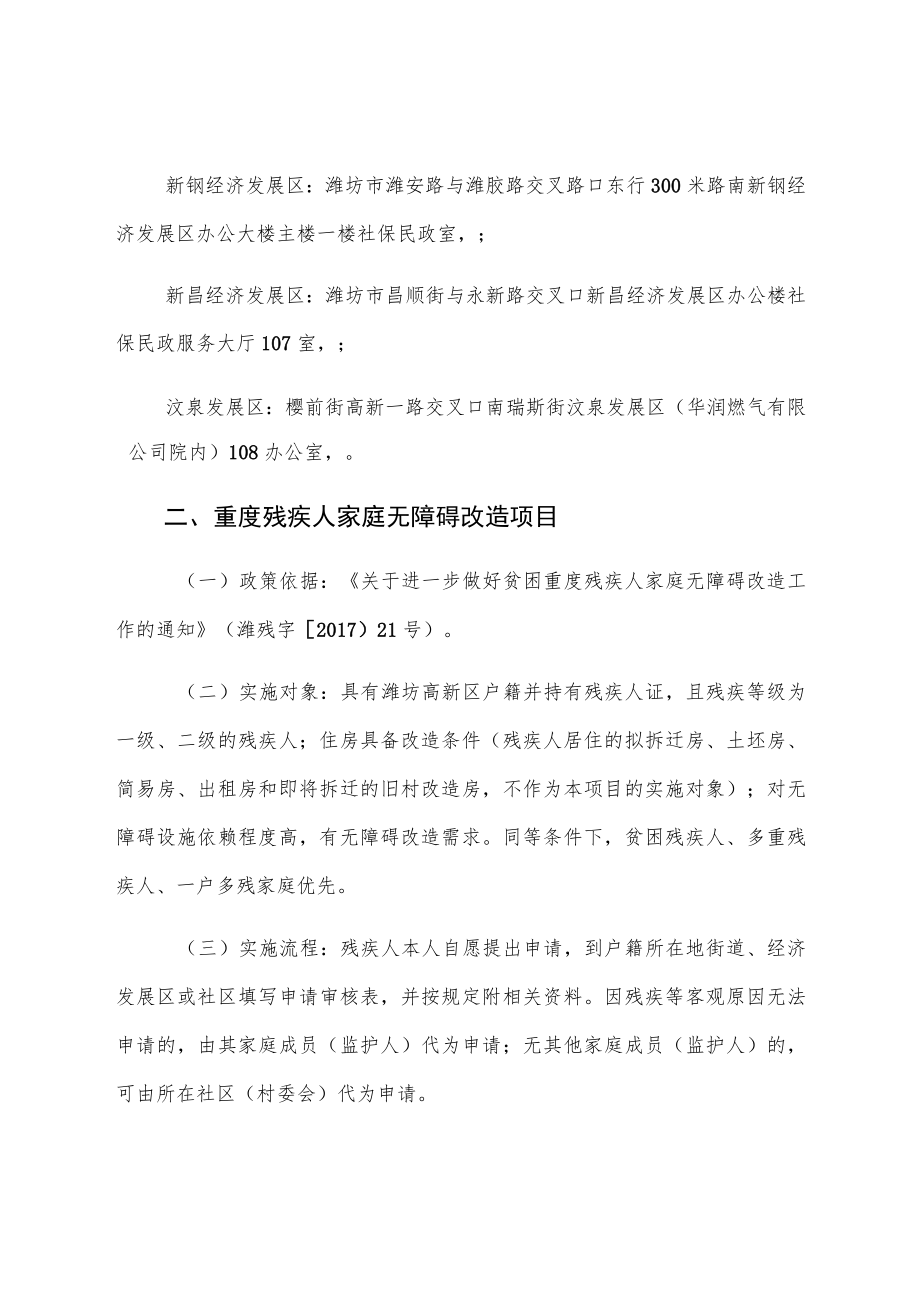 潍坊高新区惠残服务手册.docx_第3页