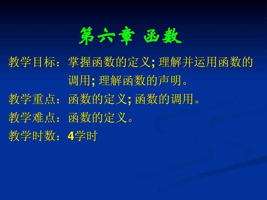 C语言函数篇讲解图文.ppt.ppt_第1页