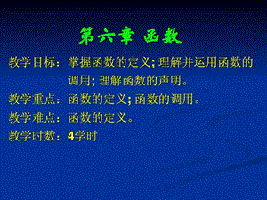 C语言函数篇讲解图文.ppt.ppt