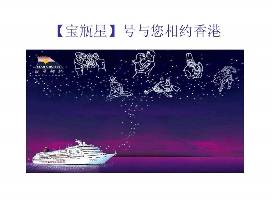 华侨城旅行社线路介绍宝瓶星南中国海2天1晚.ppt.ppt_第1页