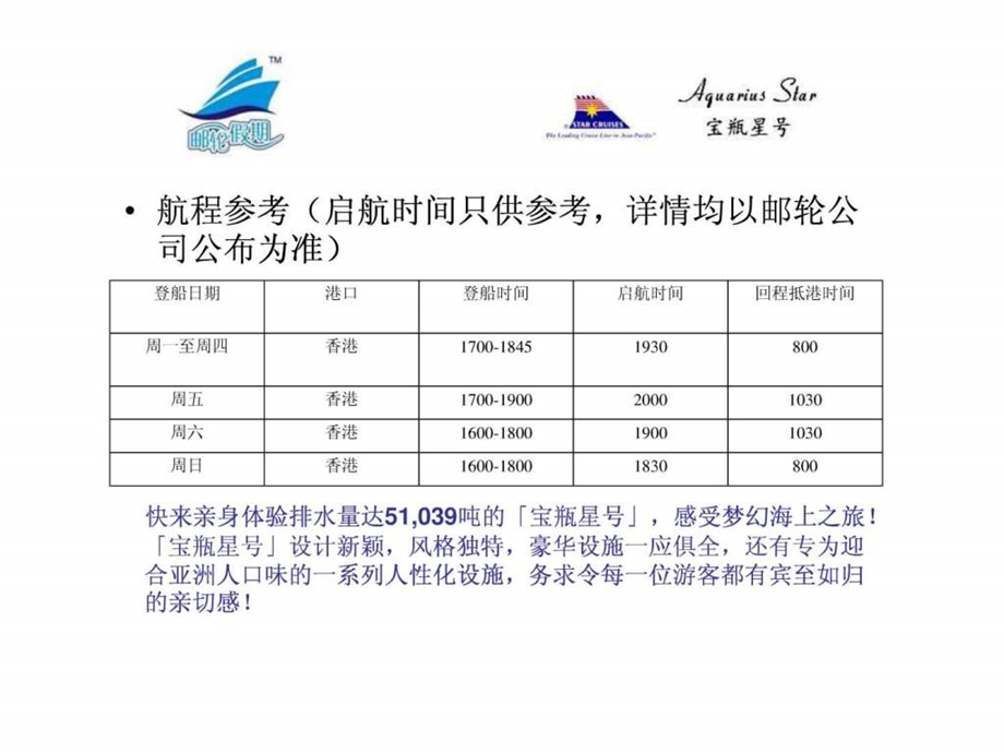 华侨城旅行社线路介绍宝瓶星南中国海2天1晚.ppt.ppt_第2页